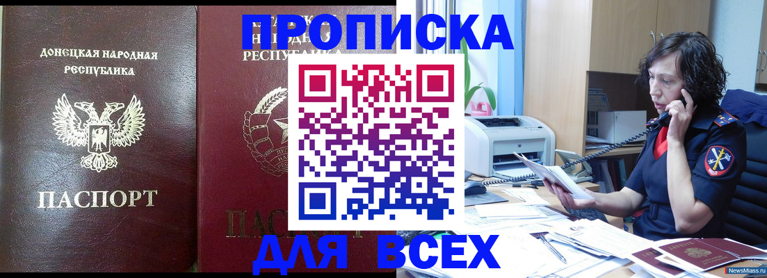 прописка законно в Кашире